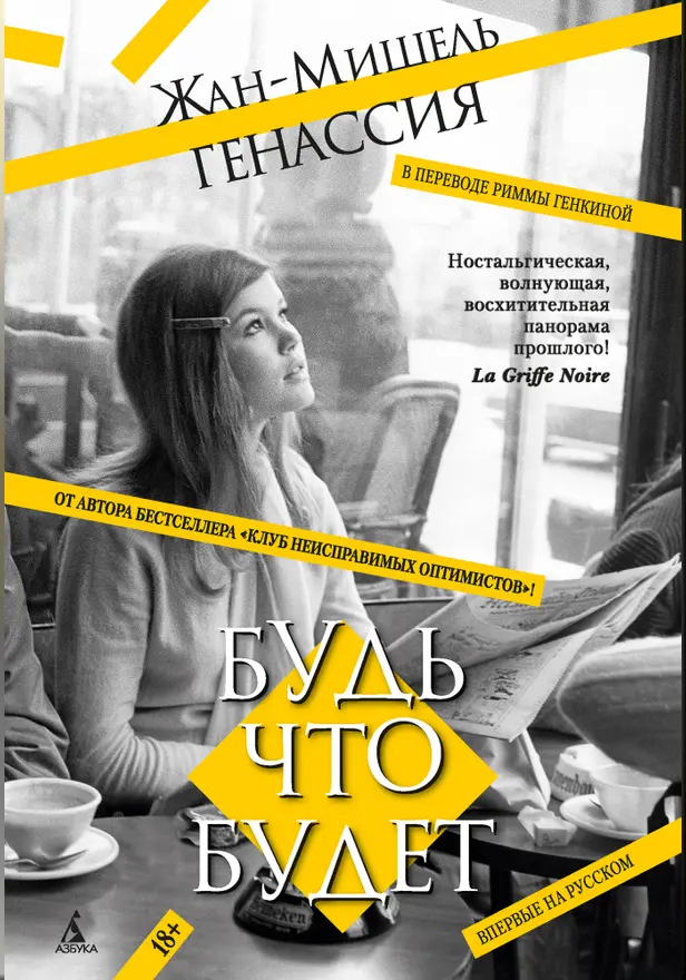 Будь что будет. Обложка