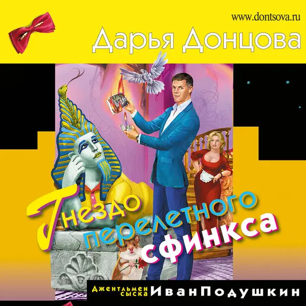 Гнездо перелетного сфинкса. Обложка
