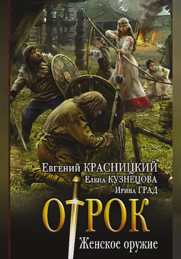 Женское оружие. Обложка