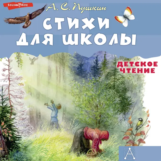 Стихи для школы. Обложка