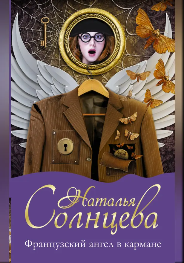 Монета желаний. Обложка