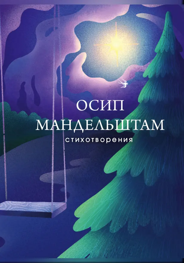 Стихотворения. Обложка