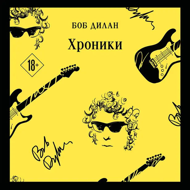 Хроники. Том 1. Обложка