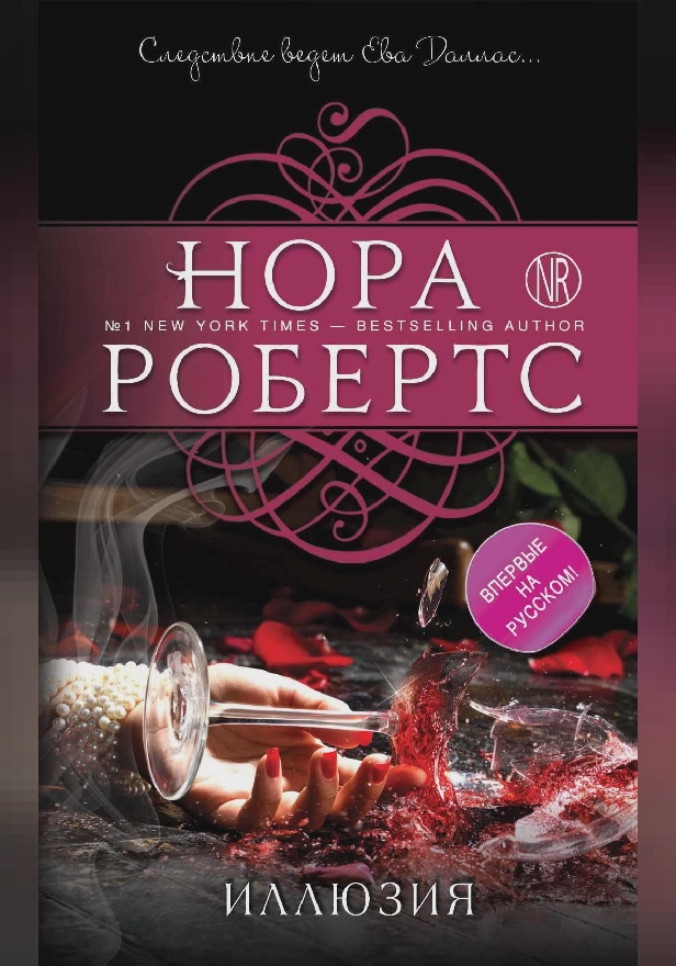 Иллюзия. Обложка