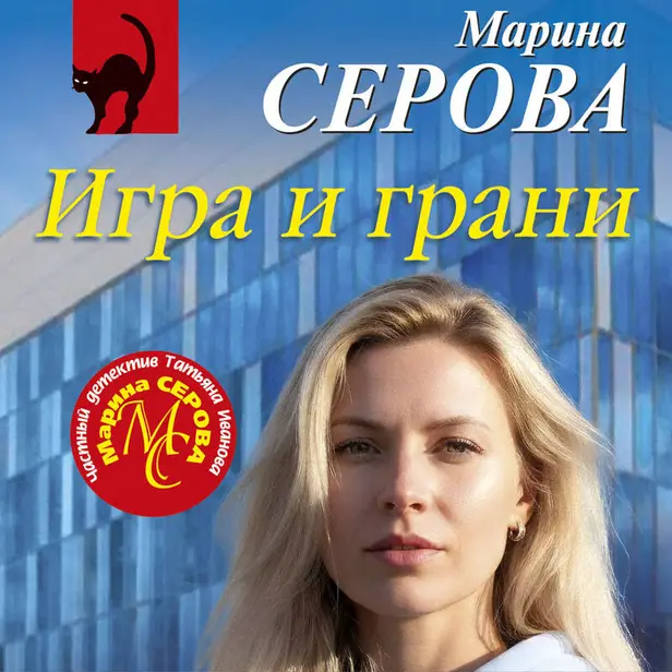 Игра и грани. Обложка