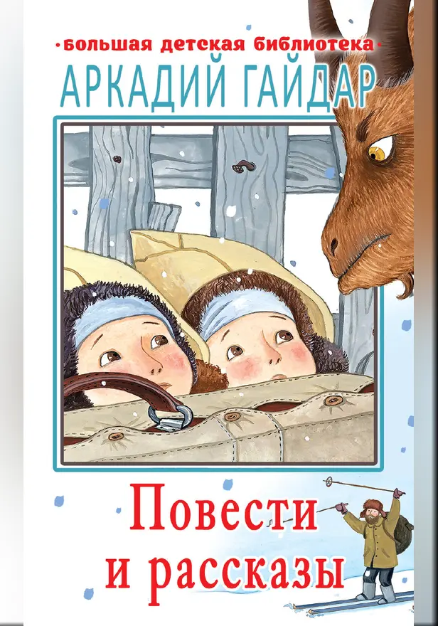 Повести и рассказы. Обложка