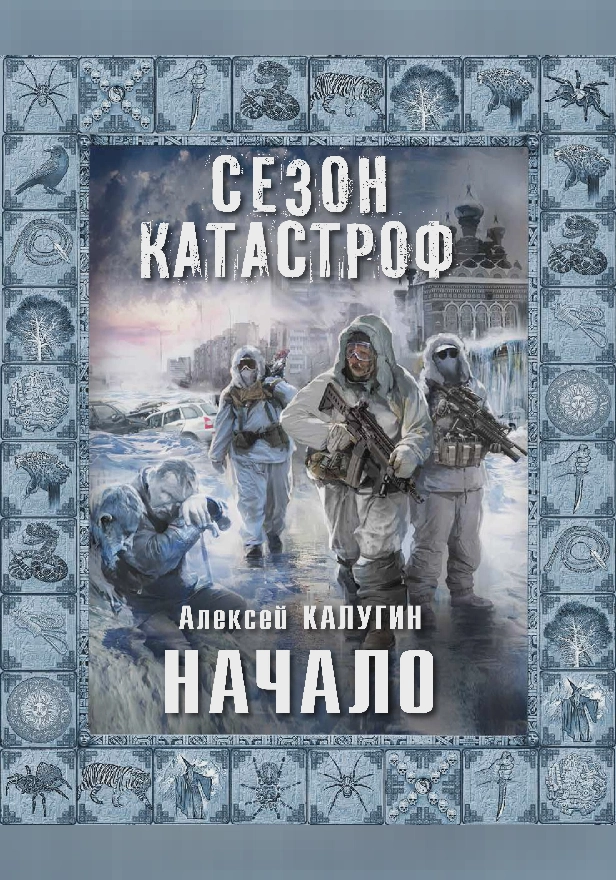 Начало. Обложка