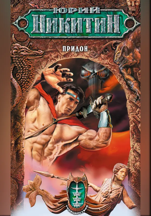 Придон. Обложка