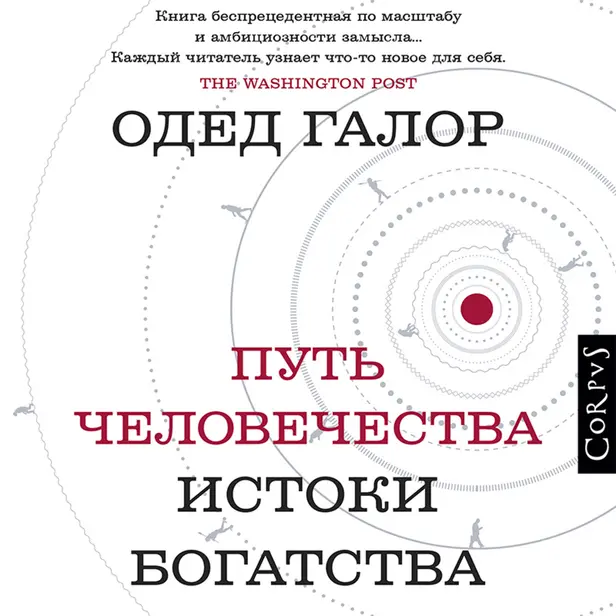 Путь человечества. Обложка
