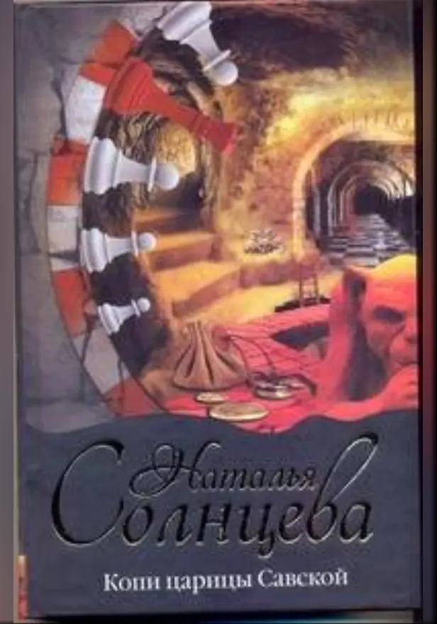 Копи царицы Савской. Обложка