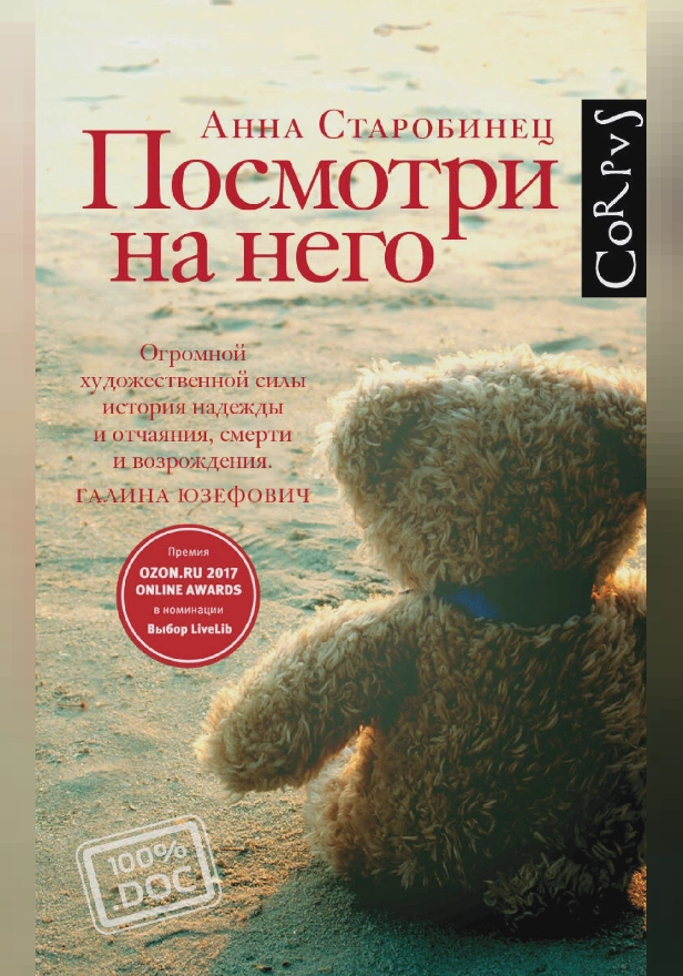 Посмотри на него. Обложка