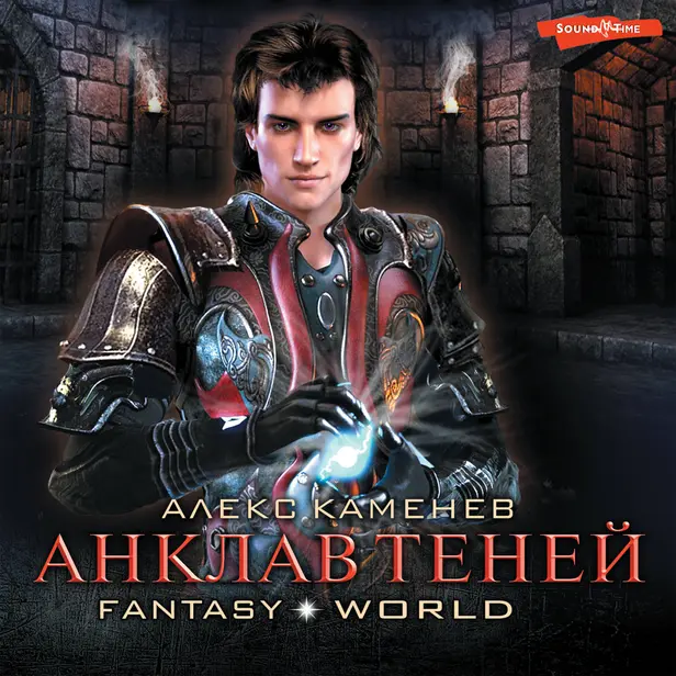 Анклав теней. Обложка