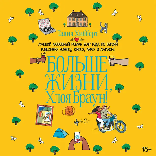 Больше жизни, Хлоя Браун!. Обложка