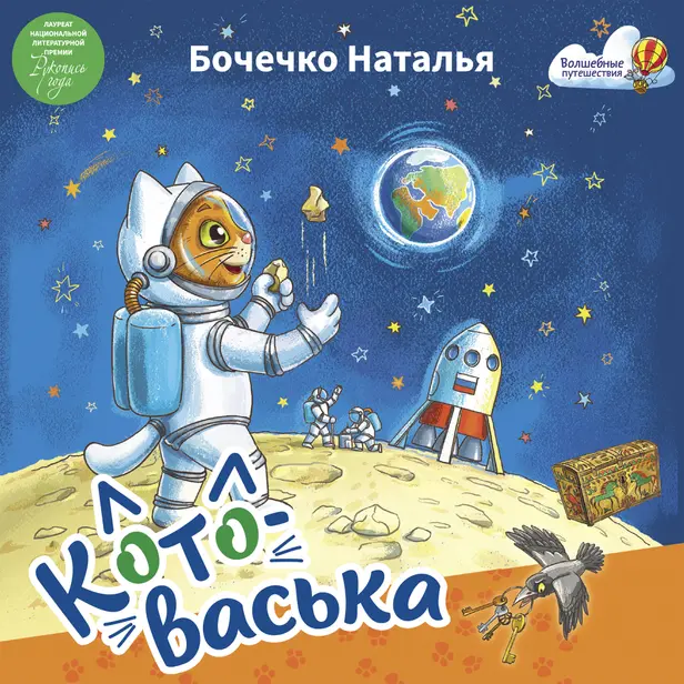 Котоваська. Обложка