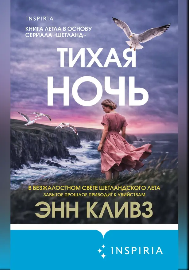 Тихая ночь. Обложка