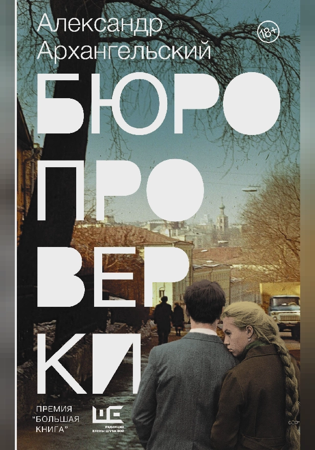 Бюро проверки. Обложка