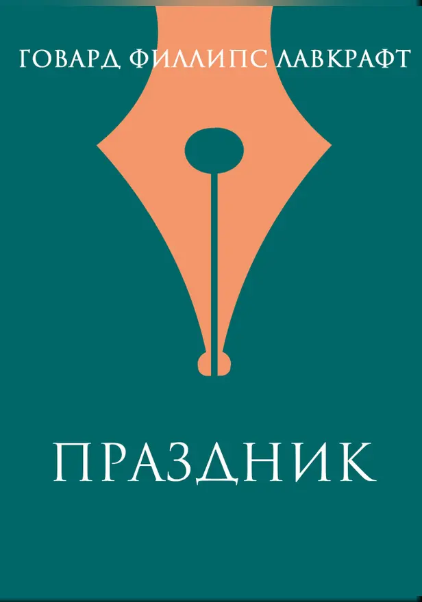 Поэт. Обложка