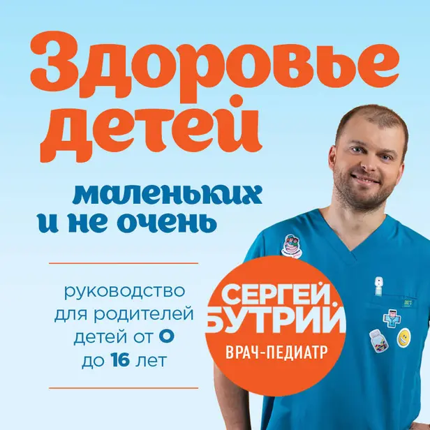 Здоровье детей маленьких и не очень. Руководство для родителей детей от 0 до 16 лет. Обложка