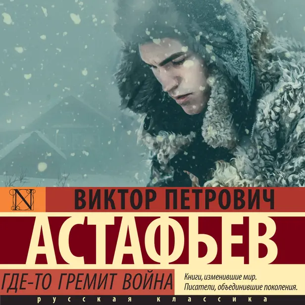 Где-то гремит война. Обложка