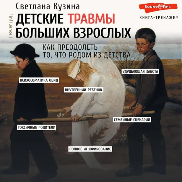 Детские травмы больших взрослых. Как преодолеть то, что родом из детства. Обложка