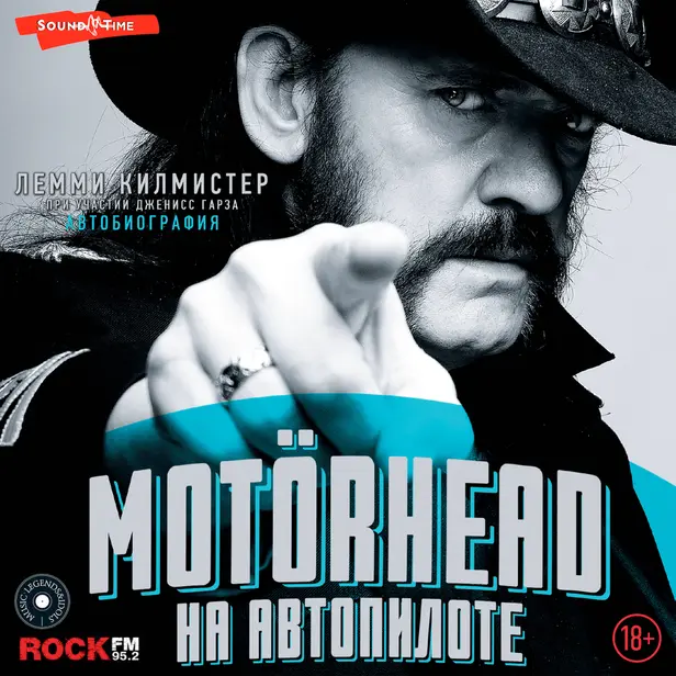 Motorhead. На автопилоте. Обложка