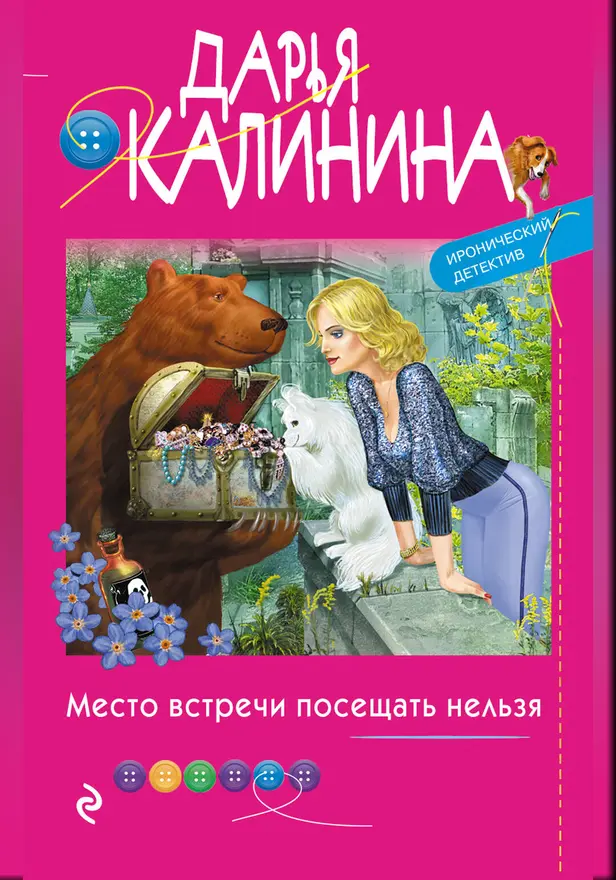 Место встречи посещать нельзя. Обложка