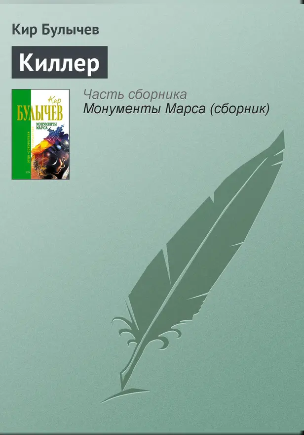 Киллер. Обложка