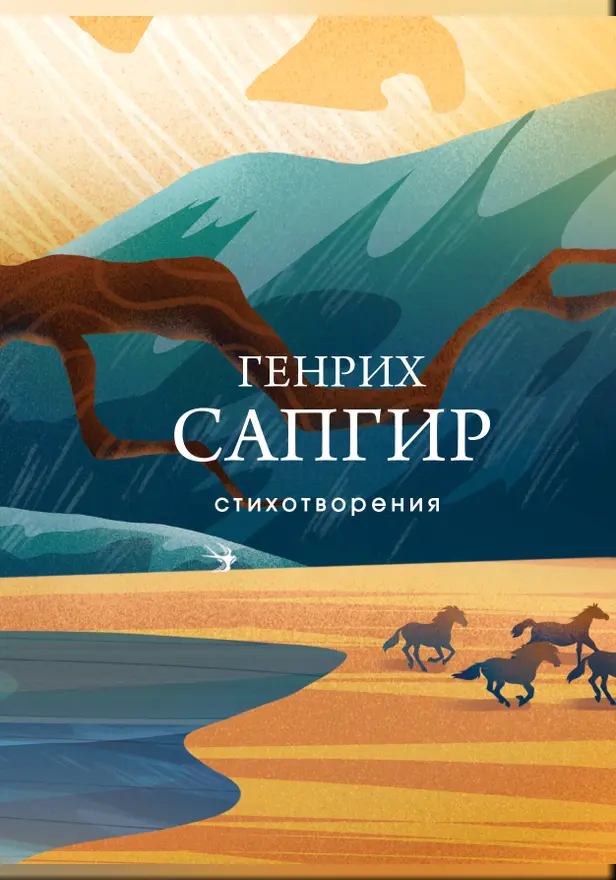 Стихотворения. Обложка