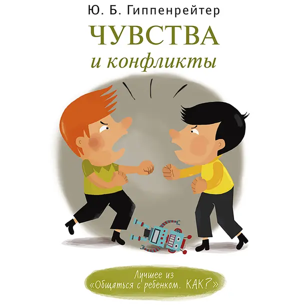 Чувства и конфликты.. Обложка