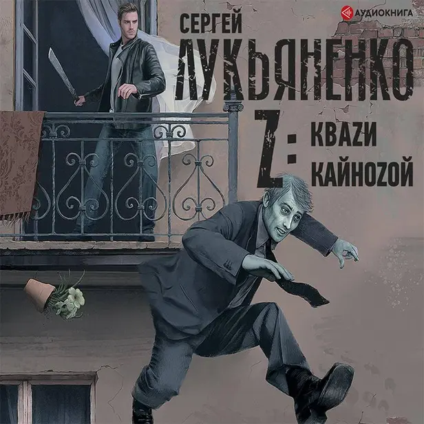Z: Кваzи. Кайноzой. Обложка