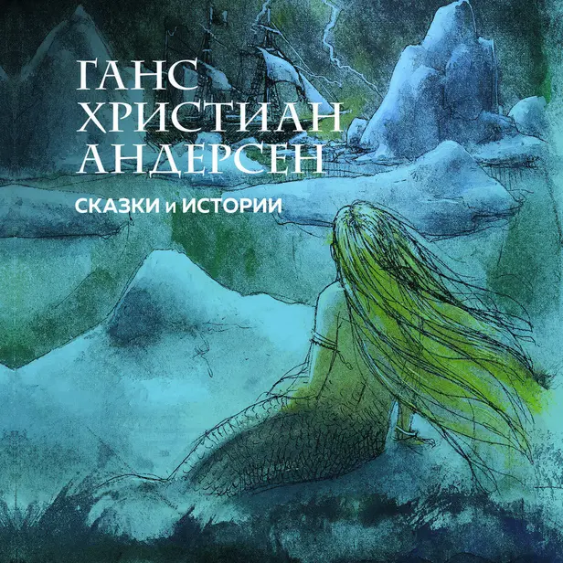Сказки и истории. Обложка
