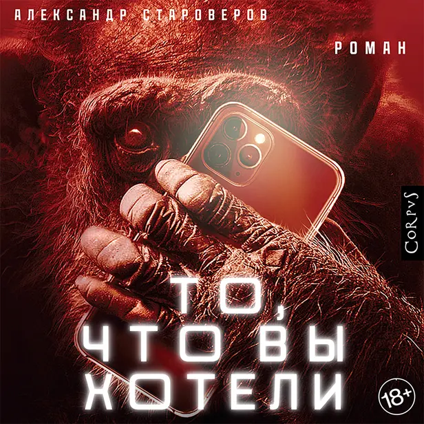 То, что вы хотели. Обложка