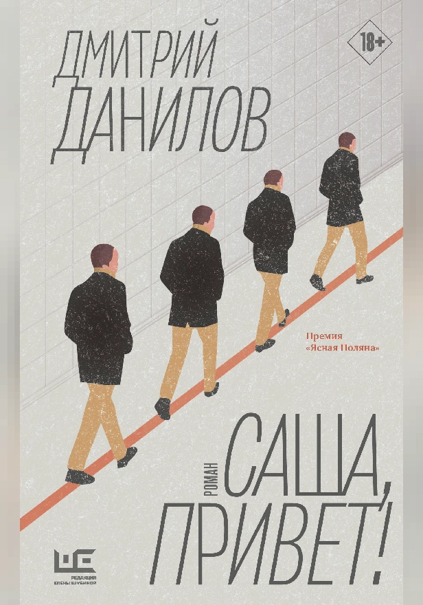 Саша, привет!. Обложка