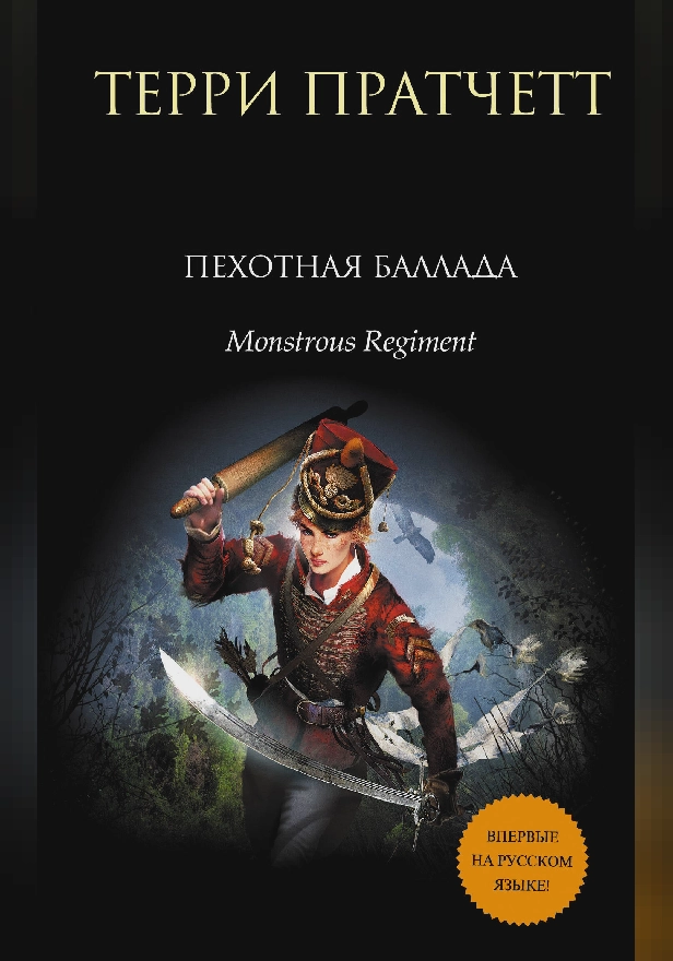 Пехотная баллада. Обложка