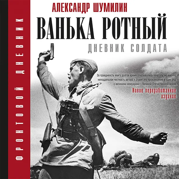 Ванька-ротный. Обложка