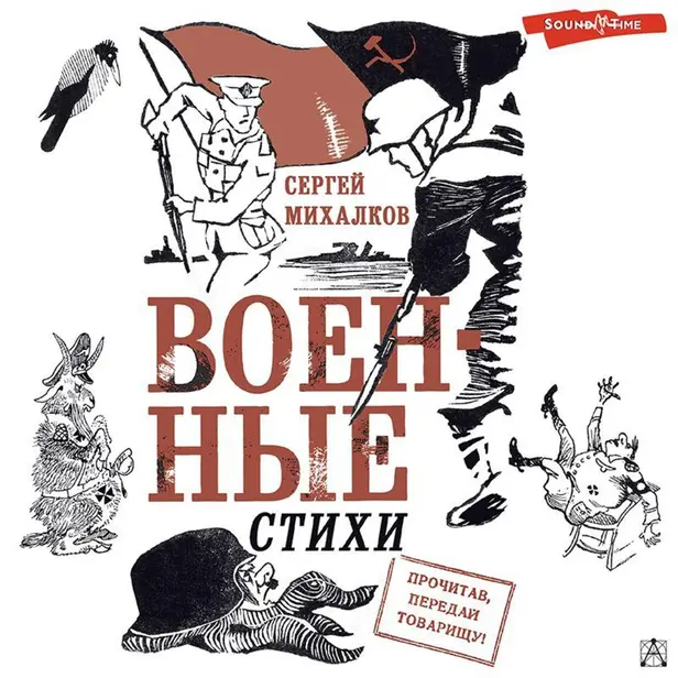 Военные стихи. Обложка