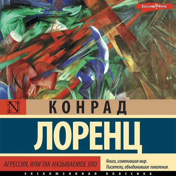 Агрессия, или Так называемое зло. Обложка