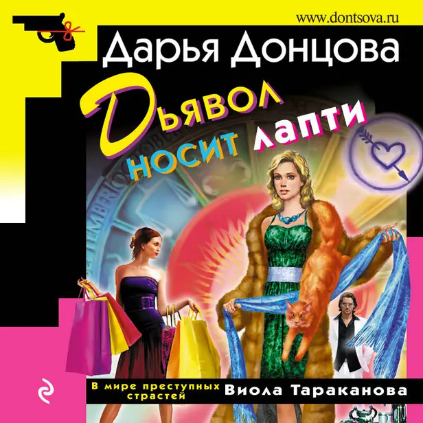 Дьявол носит лапти. Обложка