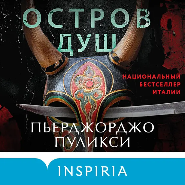 Остров душ. Обложка