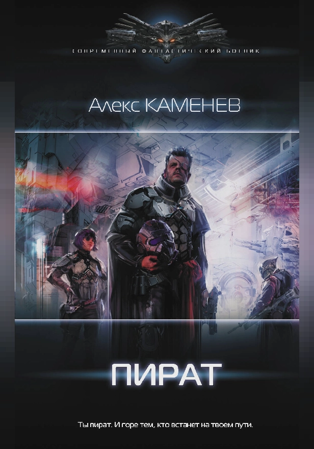 Пират. Обложка