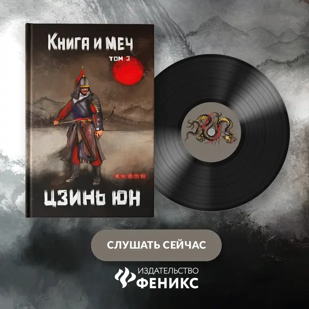 Книга и меч. Том 3. Обложка