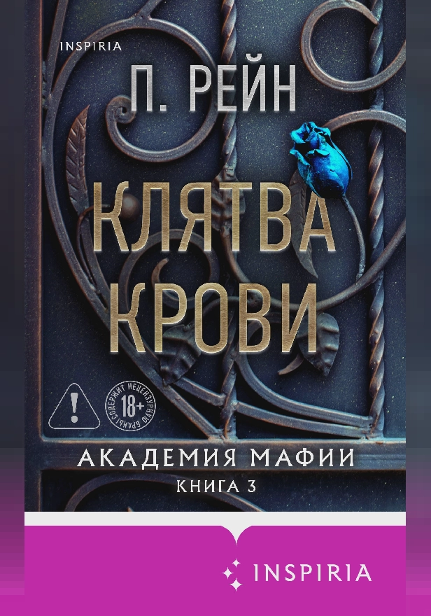 Клятва крови. Обложка