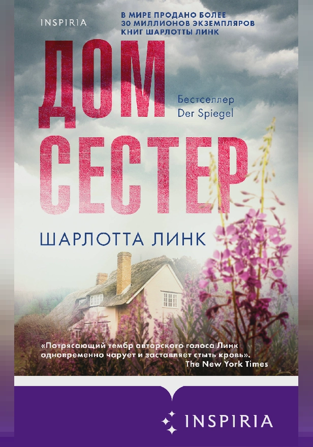 Дом сестер. Обложка