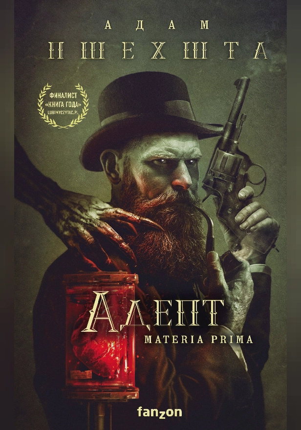 Адепт. Обложка