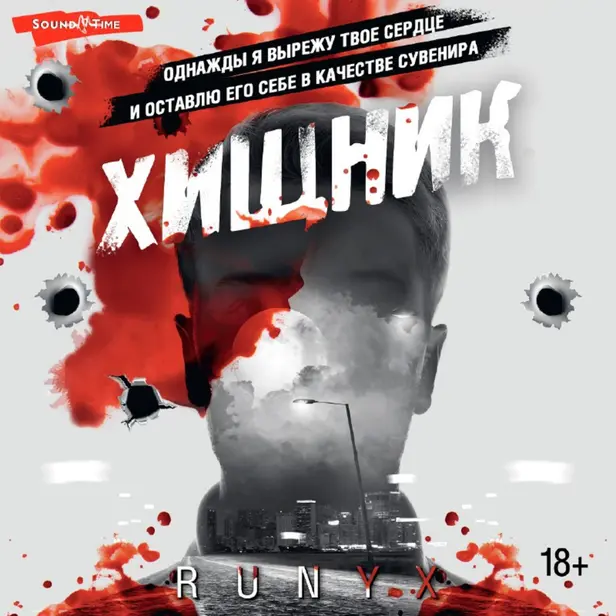 Хищник. Обложка