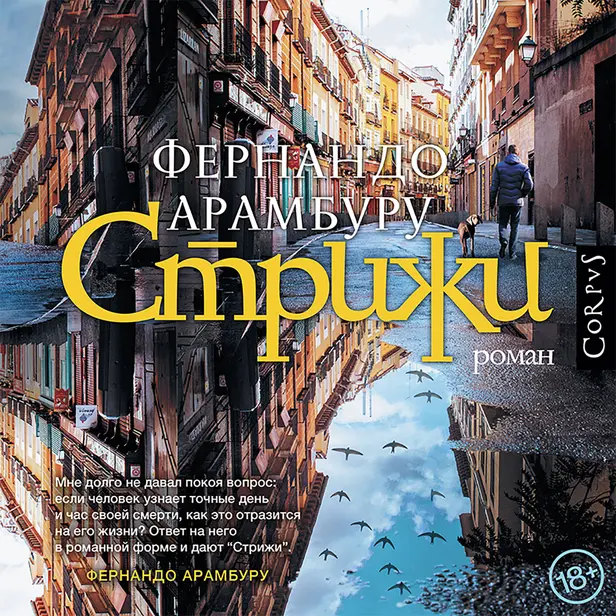 Стрижи. Обложка