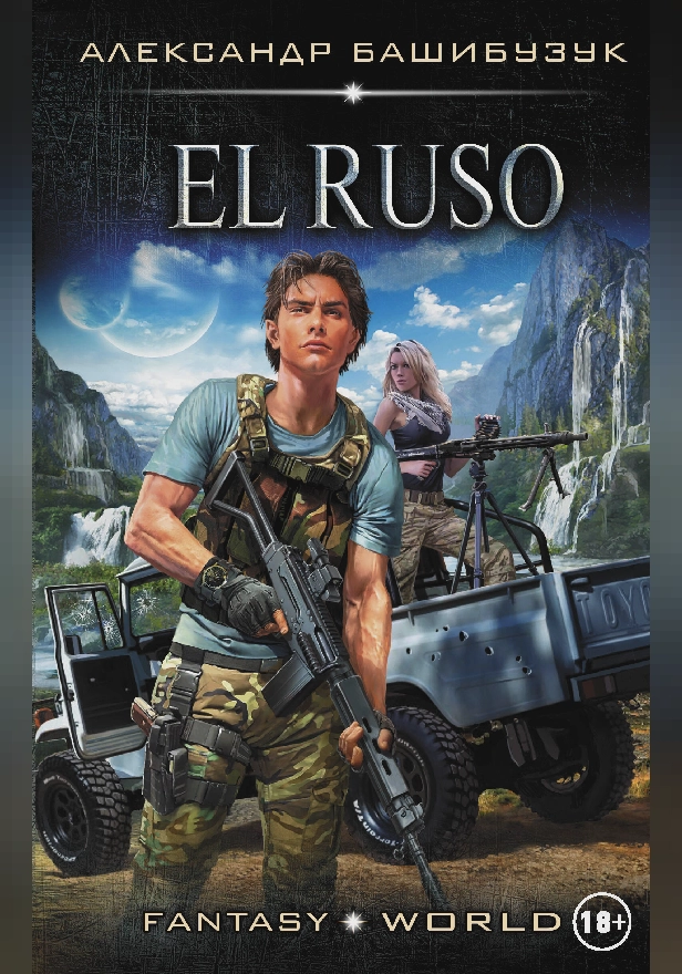 El Ruso. Обложка