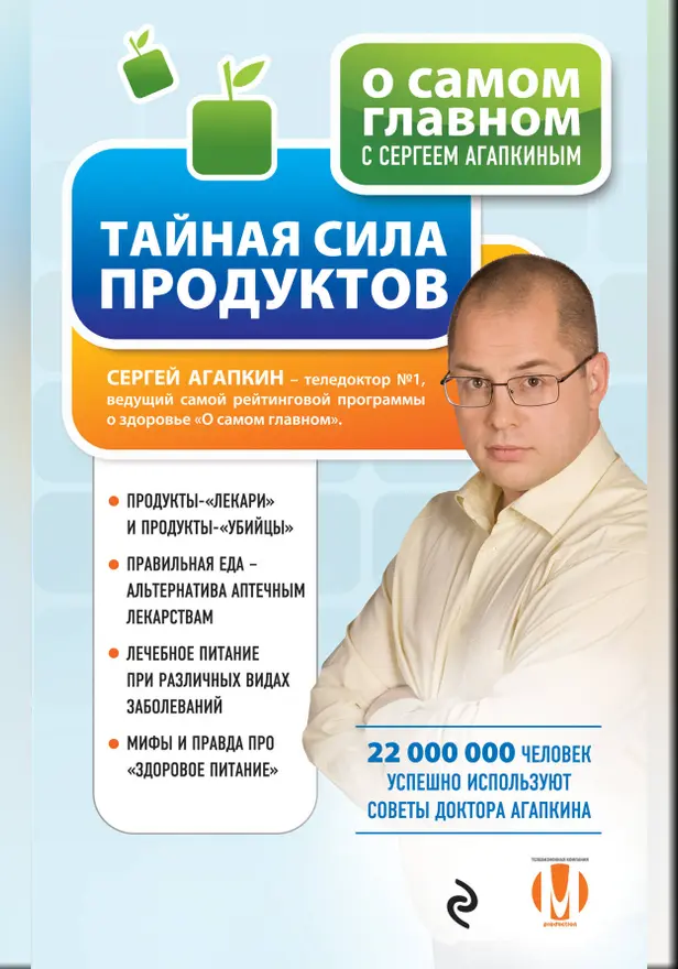 Тайная сила продуктов. Обложка