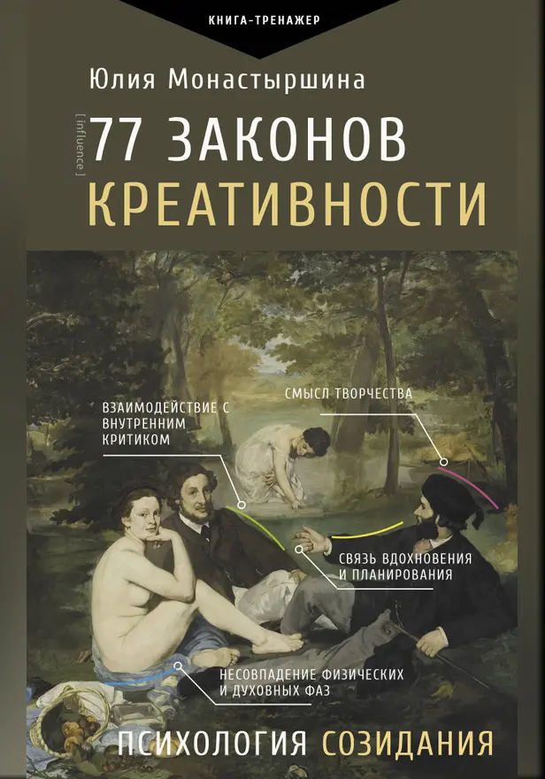 77 законов креативности. Обложка
