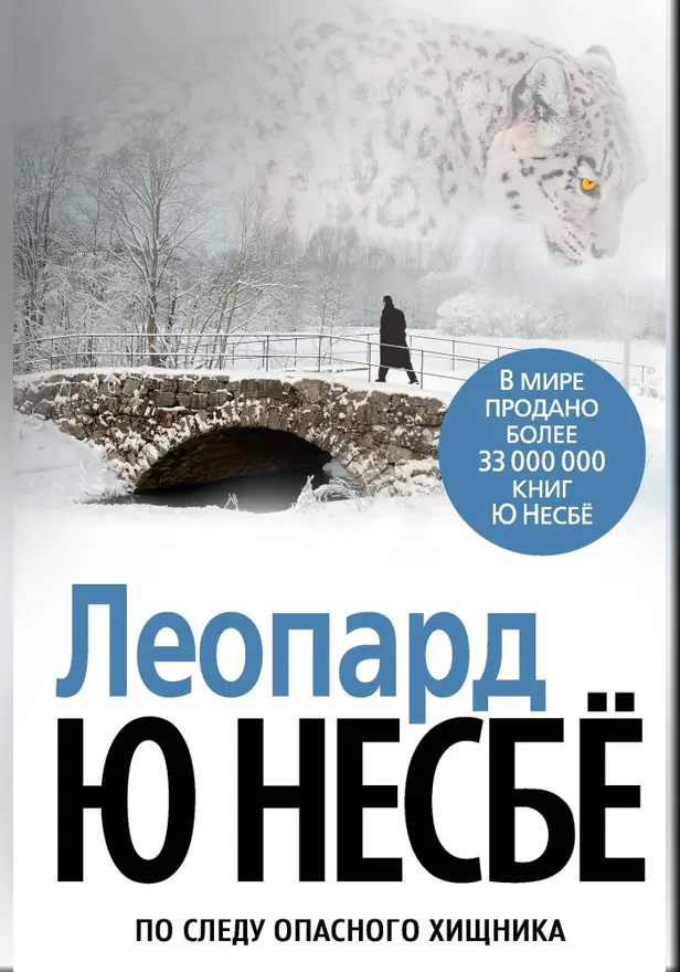 Леопард. Обложка